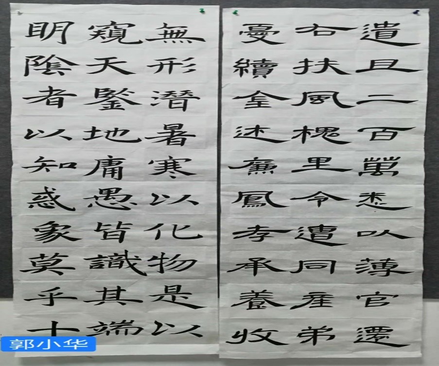20级电商3班郭小华获书法竞赛一等奖
