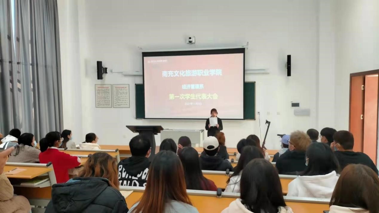 经济管理系第一次学生代表大会成功召开