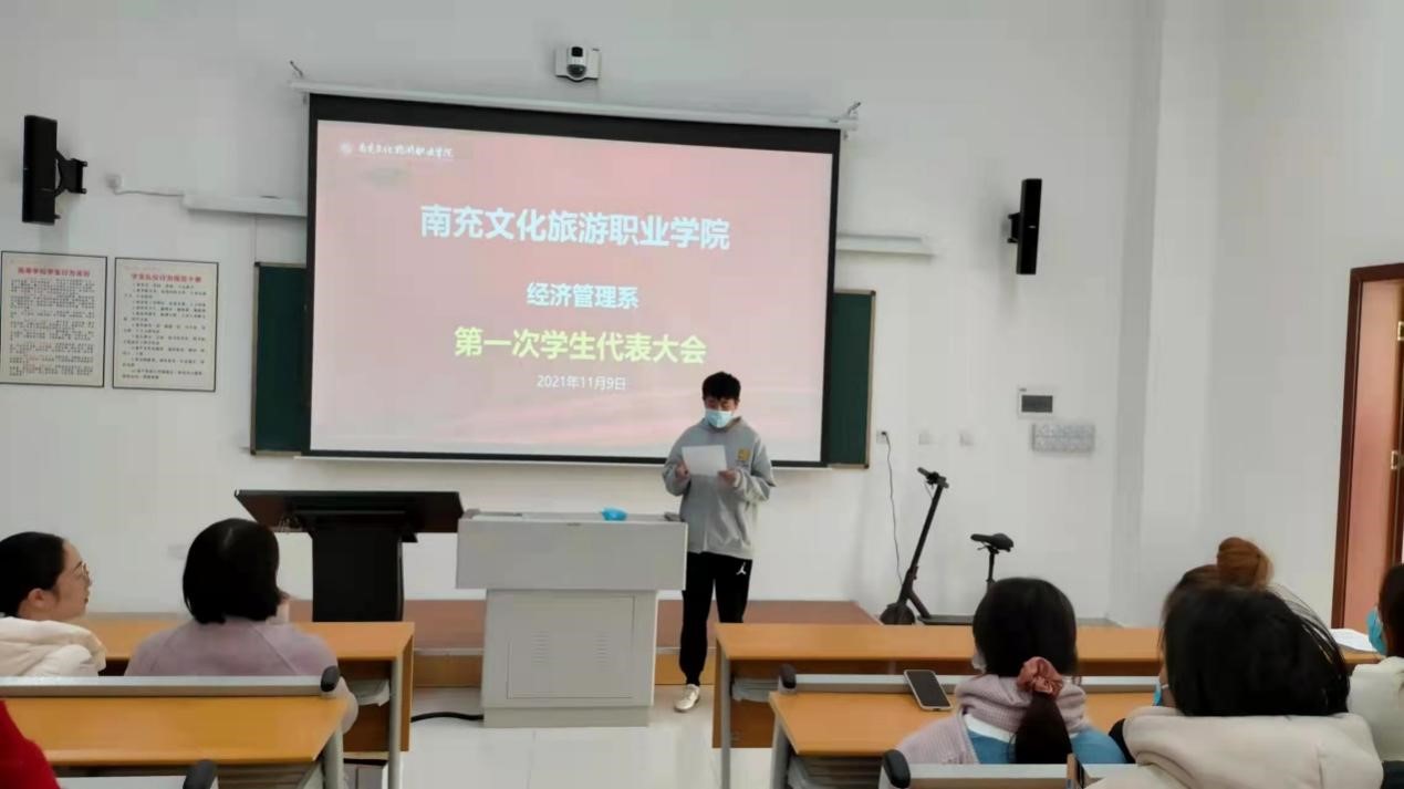经济管理系第一次学生代表大会成功召开