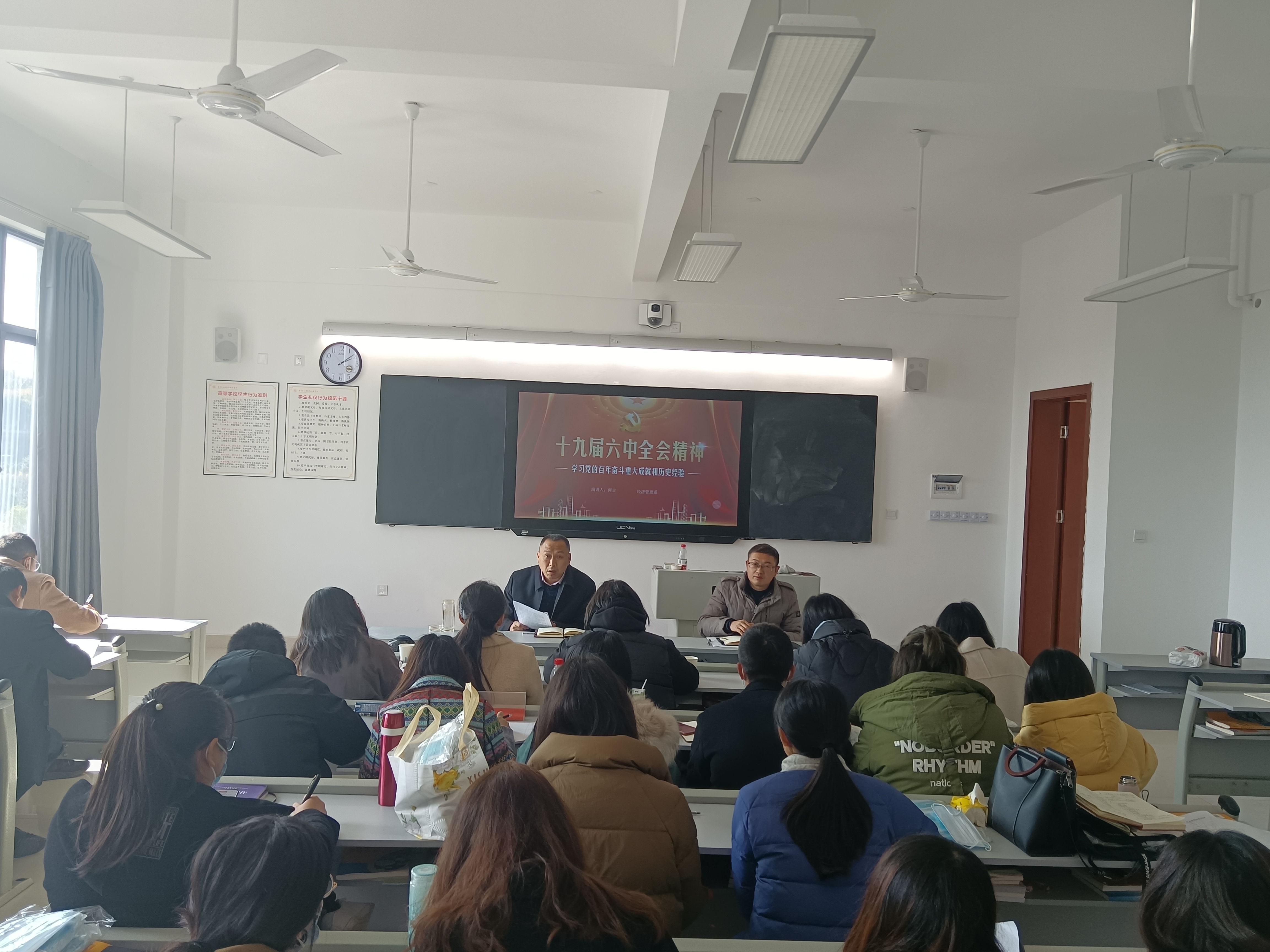 经管系开展十九届六中全会精神学习