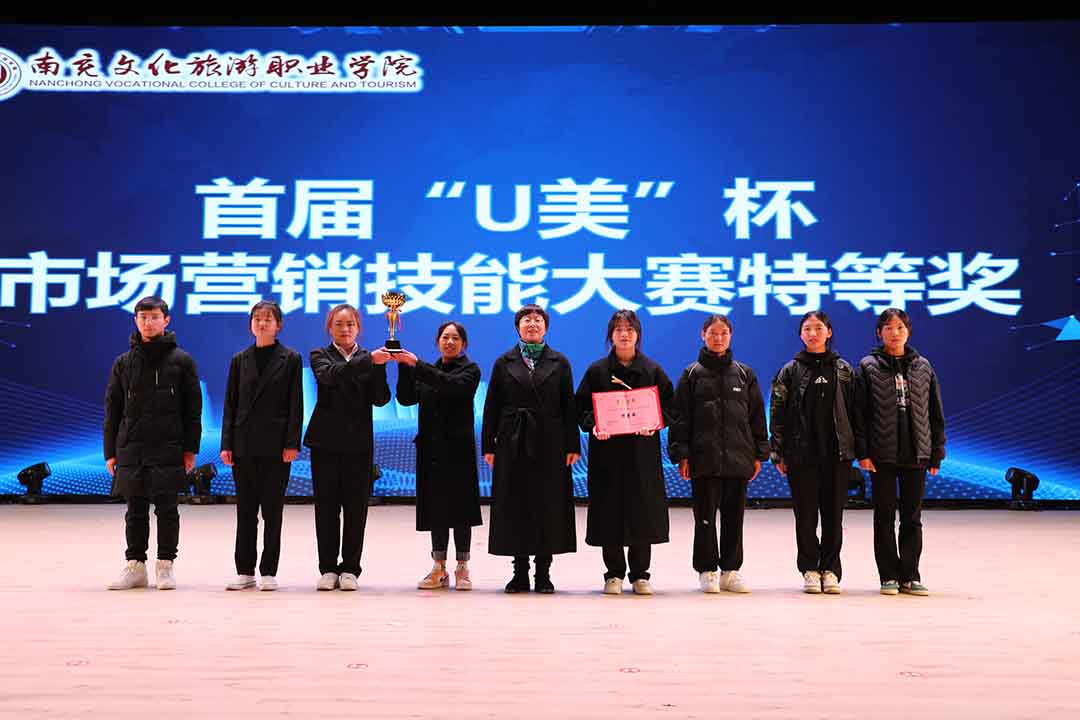 我系首届“U美”杯市场营销技能大赛决赛圆满落幕