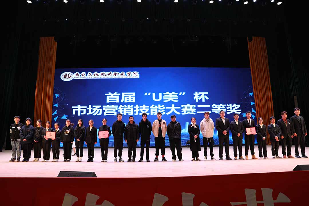我系首届“U美”杯市场营销技能大赛决赛圆满落幕