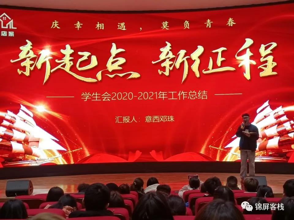 酒店系团学会2021年秋期述职评议会顺利召开