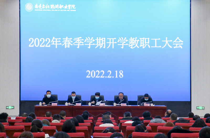 守正创新开新局,踔厉奋发向未来——我院召开2022年春季学期教职工大会 守正创新开新局,踔厉奋发向未来——我院召开2022年春季学期教职工大会